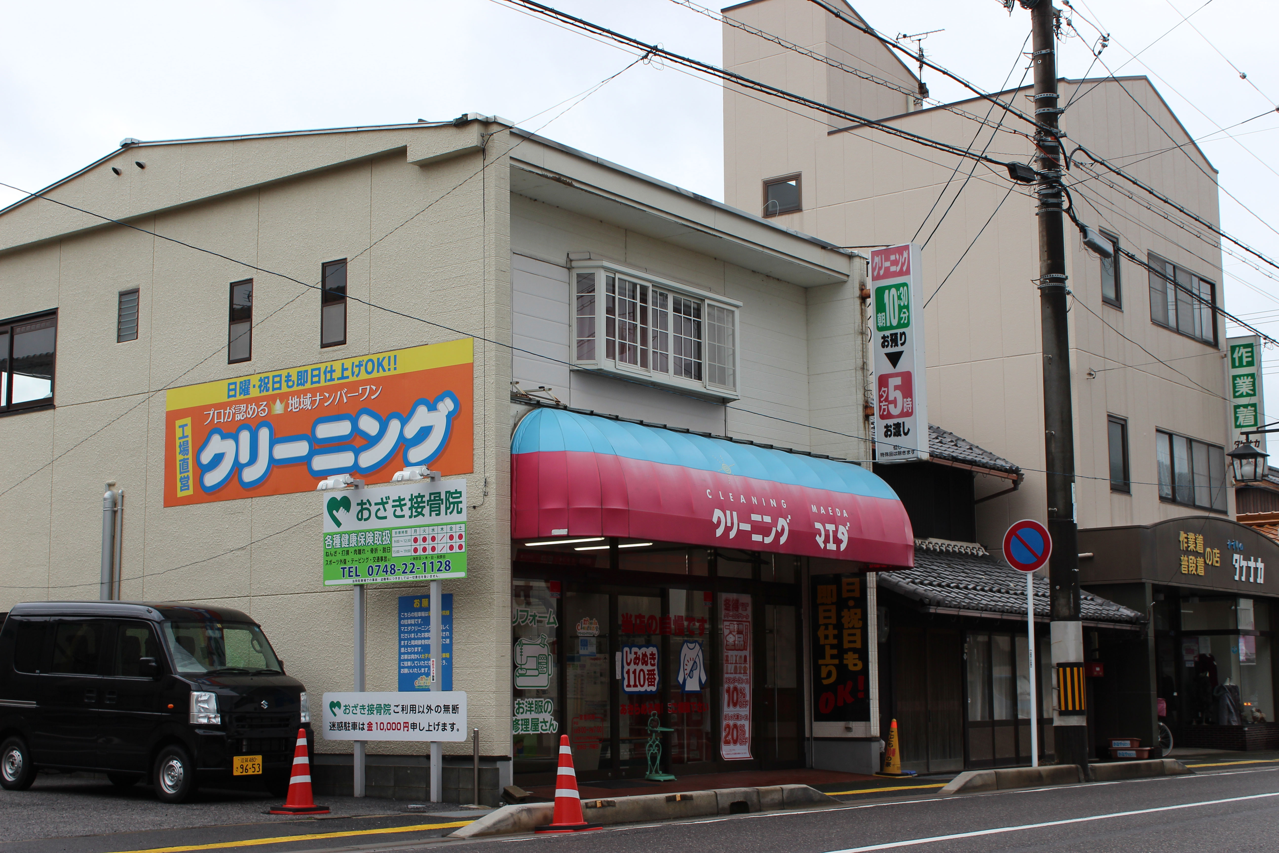 マエダクリーニング八日市駅から徒歩8分！マエダクリーニング金屋本店